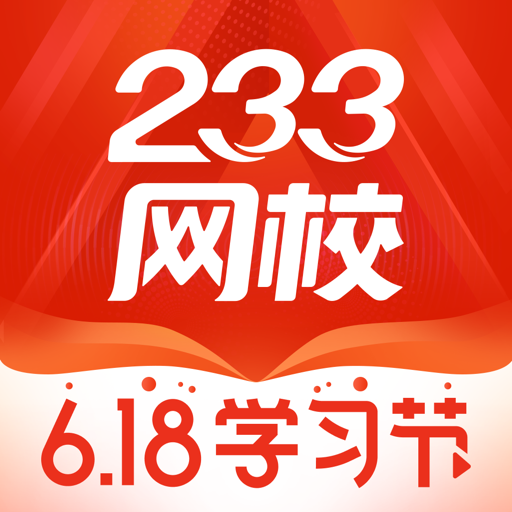 233网校