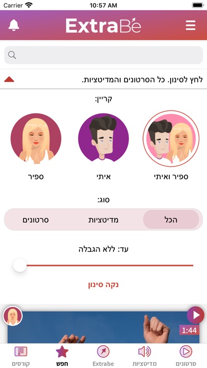 ExtraBe by Sapir Zisman