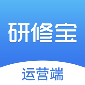 螢幕擷取畫面 (4) 研修宝(运营端)