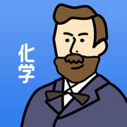 化学の王様-高校化学・化学基礎の暗記に最適な勉強アプリ