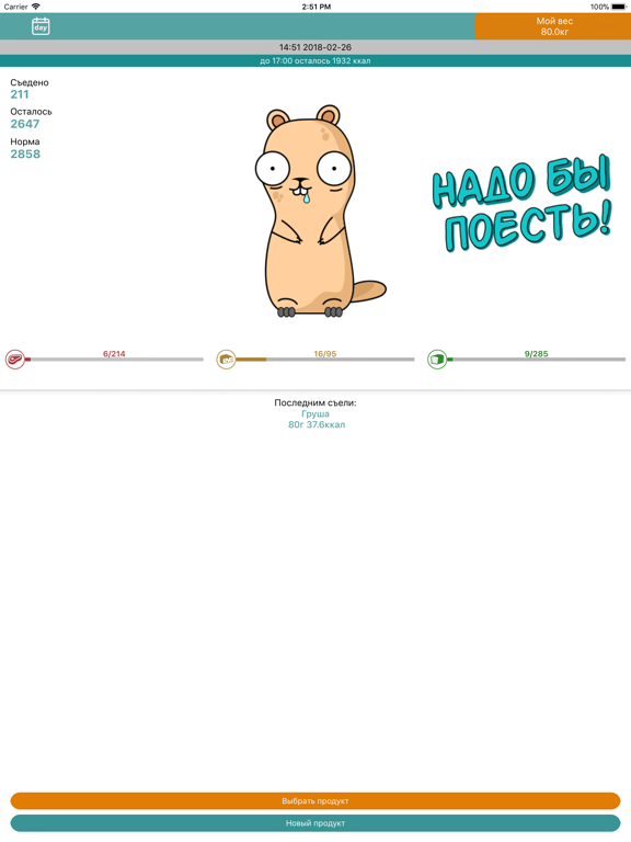 Calorie counter Hamster ipad screenshot 2