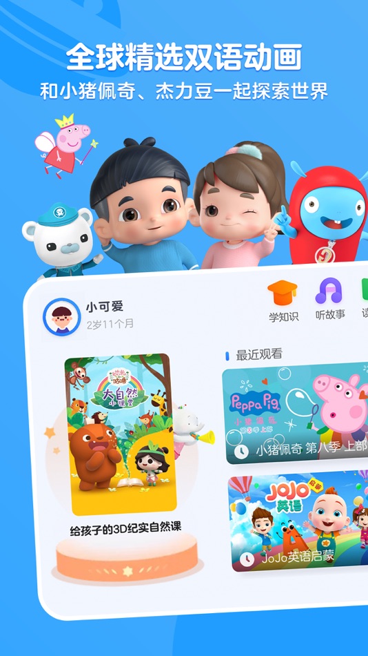 #1. 小小优酷-全球精品益智启蒙动画APP (iOS) 由: Youku.com Inc.