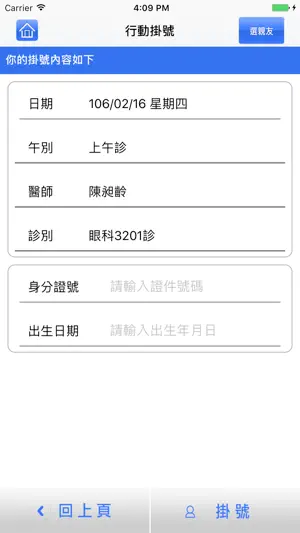 高雄市立民生醫院行動掛號 screenshot 3