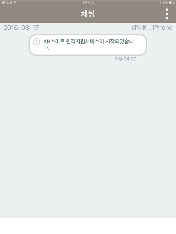 Screenshot #6 pour KB바로지원서비스