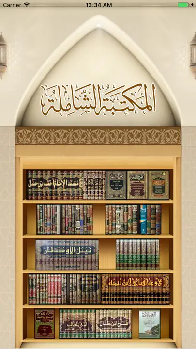 دليل المكتبة الشاملة iPhone Ekran Görüntüsü 1