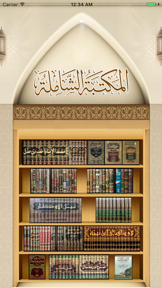 دليل المكتبة الشاملة screenshot