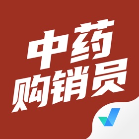 Screenshots (4) 中药购销员考试聚题库