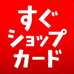 お店の名刺作成【すぐショップカード】