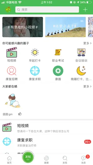 康复医学网-康复教育综合服务平台 screenshot 2