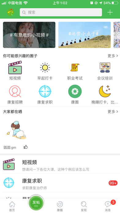 Screenshot #2 pour 康复医学网-康复教育综合服务平台
