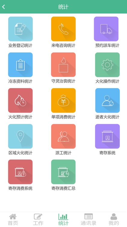 科技殡葬 screenshot-4