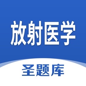 Snímky obrazovky (4) 放射医学圣题库