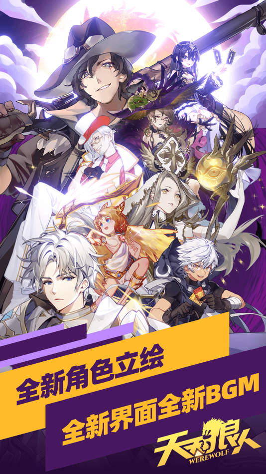 #1. 天天狼人-社交剧本杀人杀鹅鸭杀 (iOS) 由: Mega Information Technology (Shenyang) Co., Ltd.
