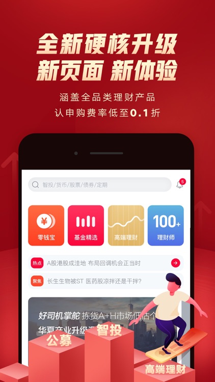 华夏财富-华夏基金旗下基金投顾平台