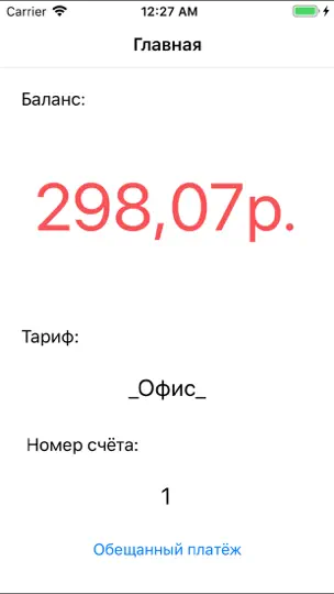 Скриншот Личный кабинет Yotabit на iPhone 2