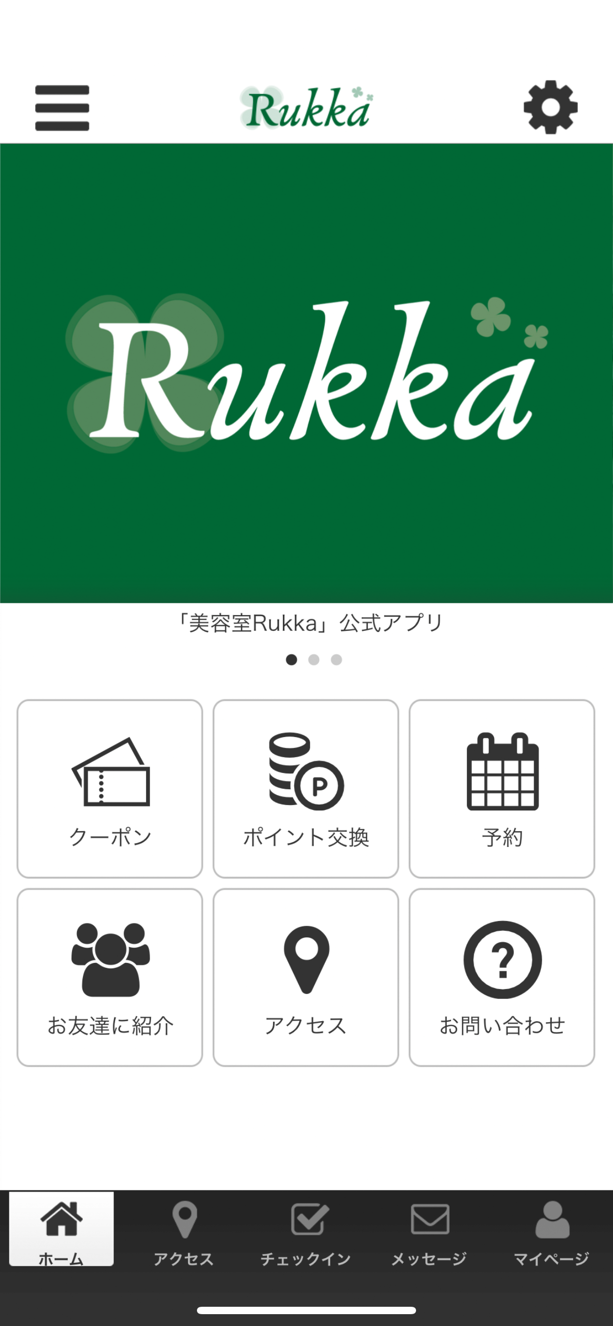 美容室Rukka公式アプリ