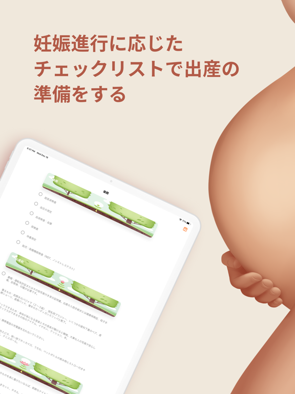 妊娠 出産 アプリ。妊活 アプリのおすすめ画像7