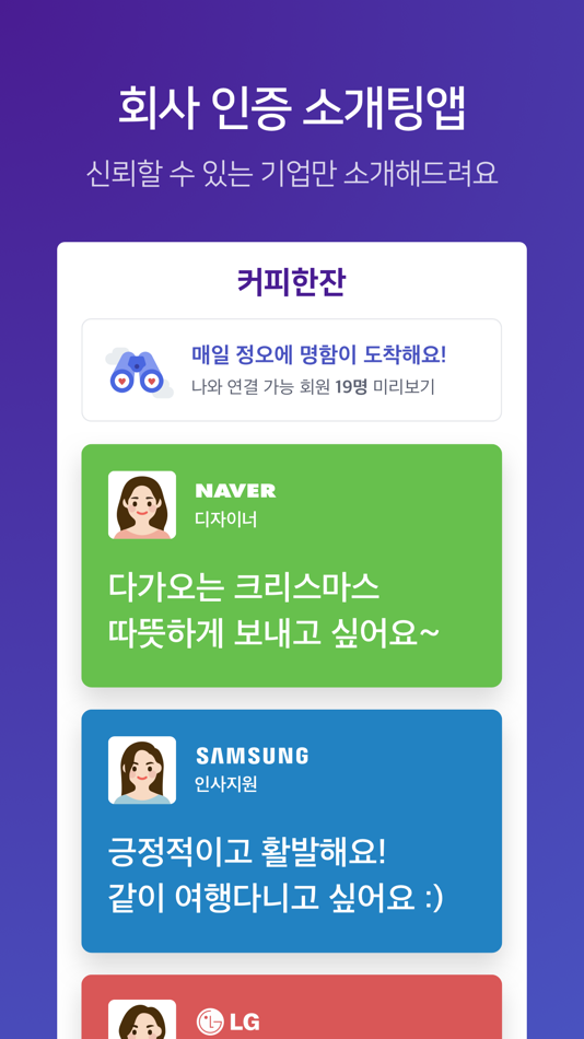 #1. 커피한잔 - 직장인 소개팅 (macOS) 由: Coffee Inc.