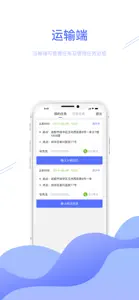 转运管理端 screenshot #3 for iPhone