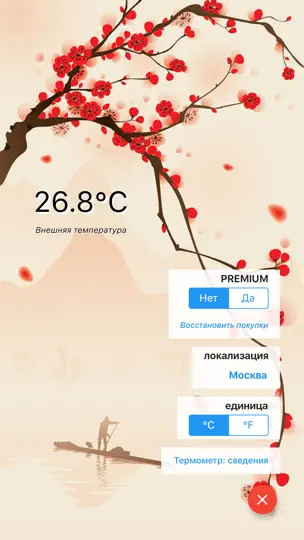 Скриншот @Термометр на iPhone 3