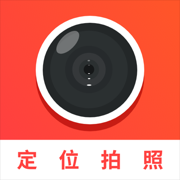 经纬度相机-时间地点水印相机