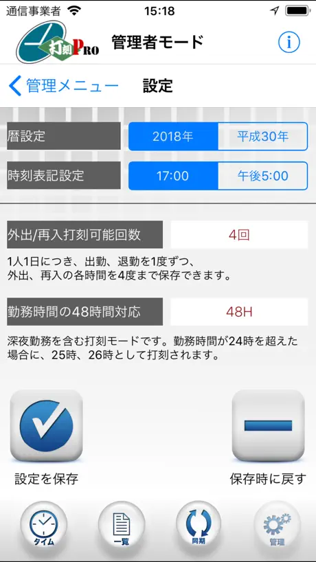 打刻PRO