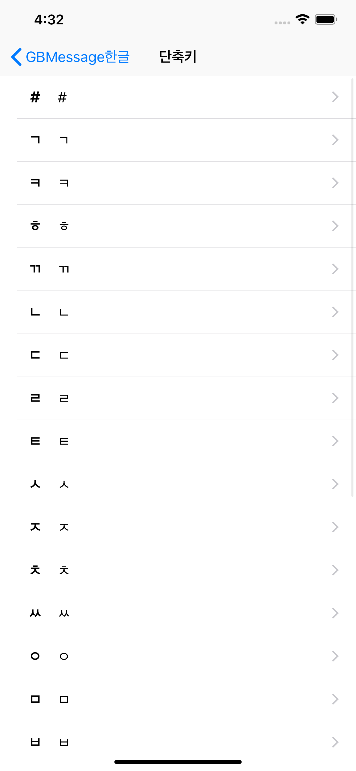 GBMessage한글