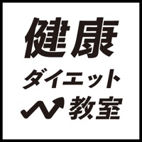 健康ダイエット教室