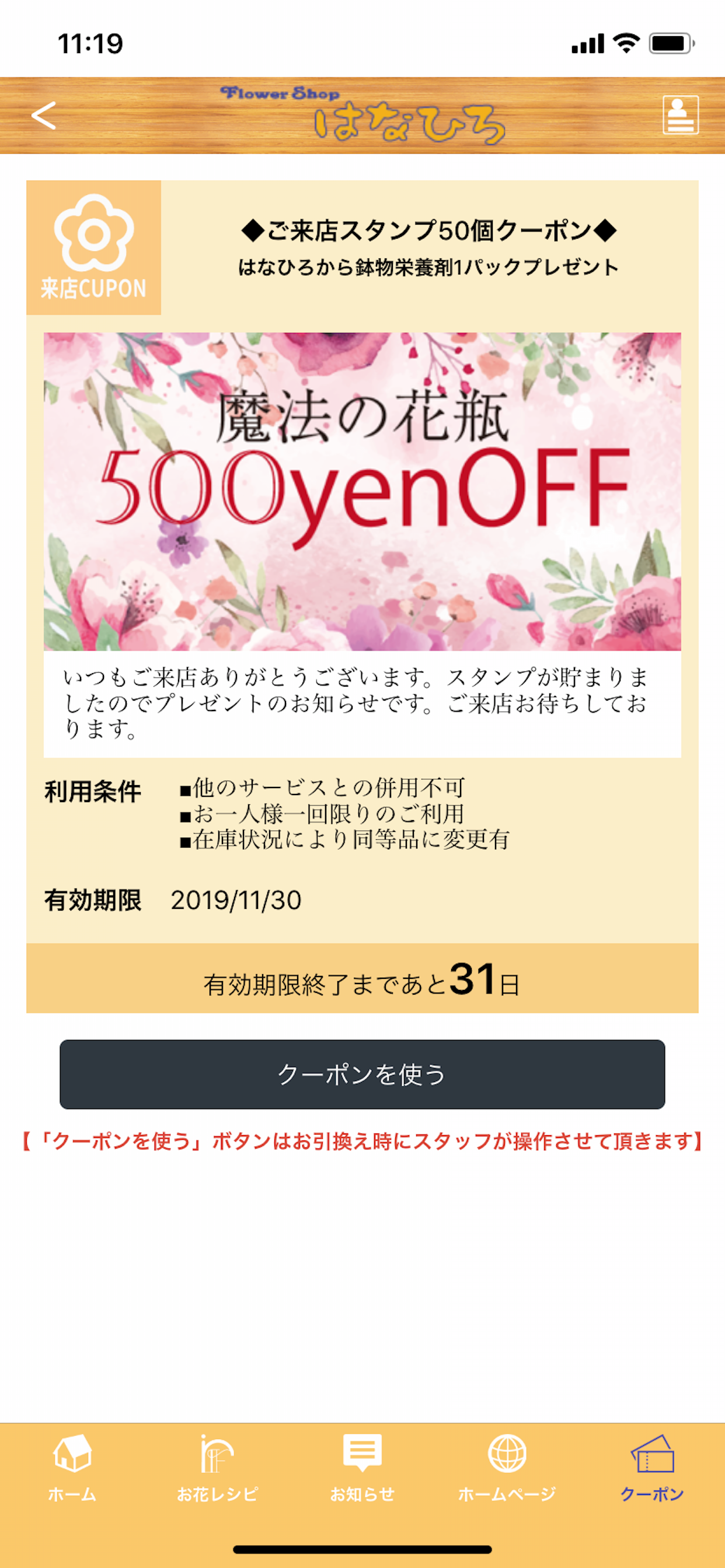 フラワーショップはなひろ　公式アプリ