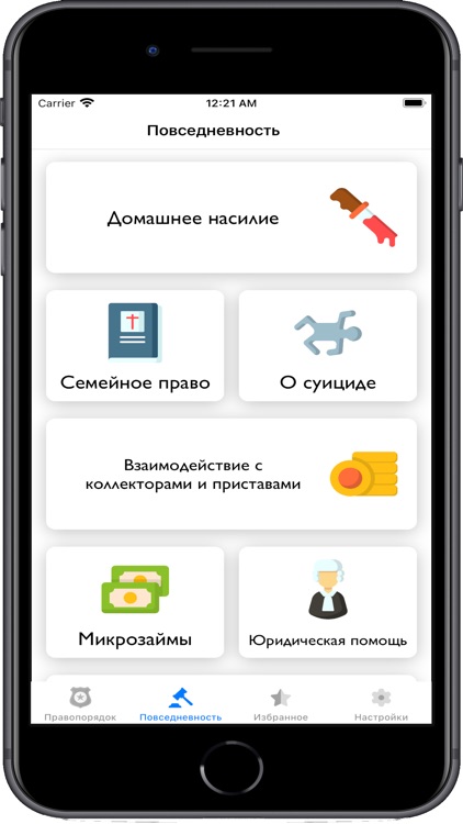 Правовой щит