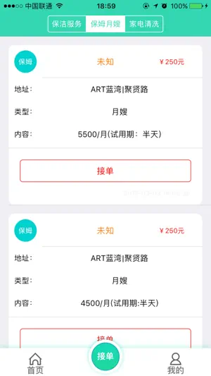 人人家政 screenshot 3