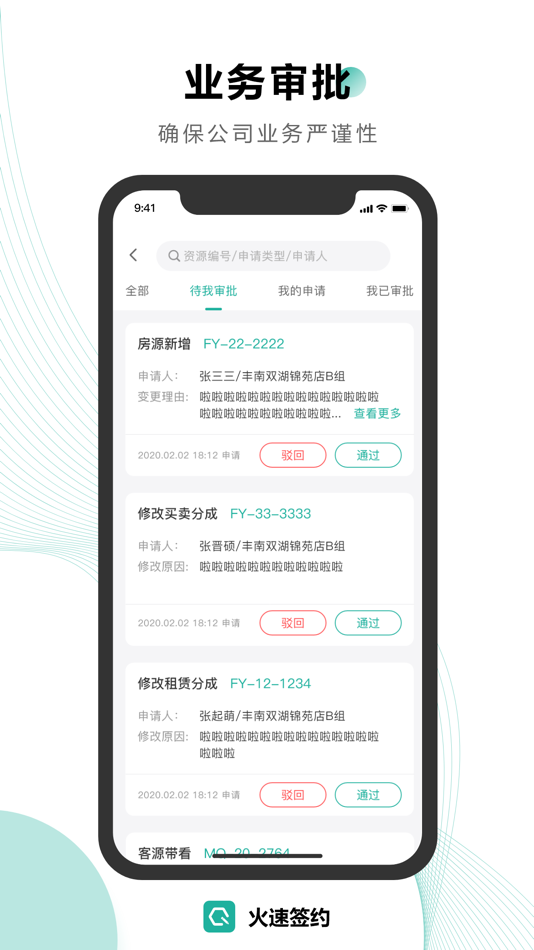 #3. 火速签约 (iOS) 由: 唐山千家网络科技有限公司