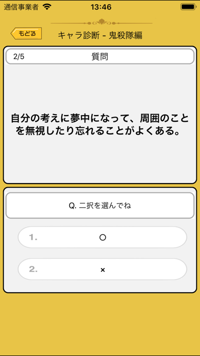 性格診断 for 鬼滅の刃(きめつのやいば) Screenshot