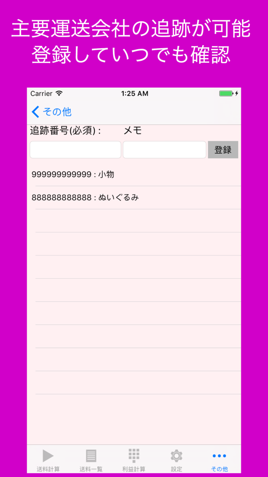 #4. 送料計算/利益計算アプリ MerCalc (iOS) بواسطة: Yasufumi Morita