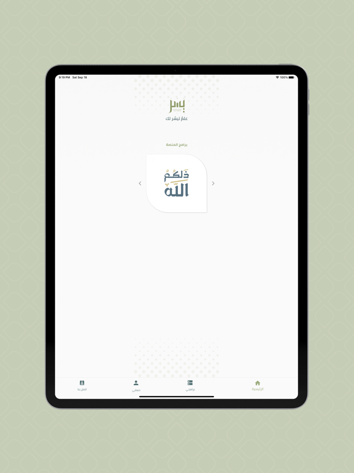 #2. منصة يسر التعليمية (iOS) 由: Ethraa Almaerifa CO., LTD