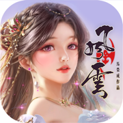 青云诀之伏魔