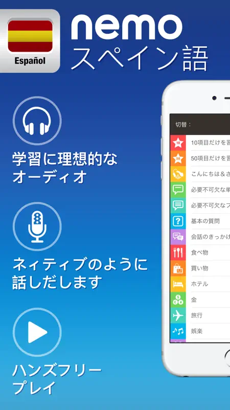 nemo スペイン語 screenshot 1 of 5