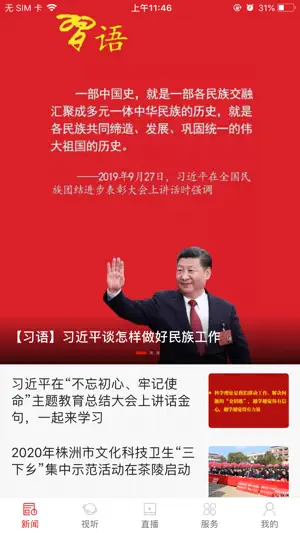茶陵融媒 screenshot 1
