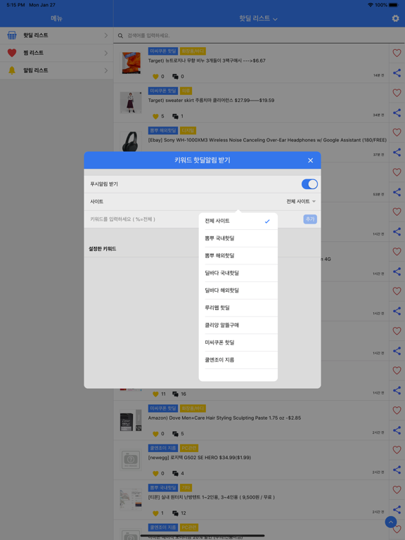 핫딜 알림: 키워드 알림 iPad screenshot 3 - Shopping app