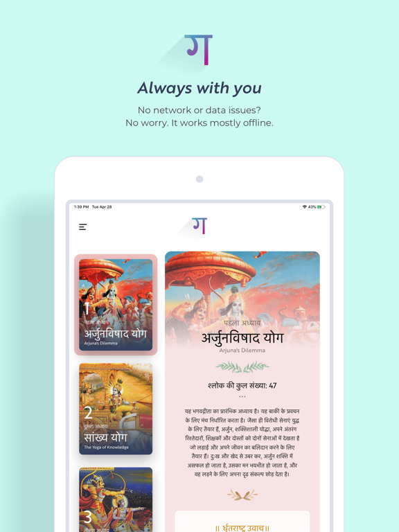 Screenshot #4 pour Shrimad Bhagavad Gita Complete