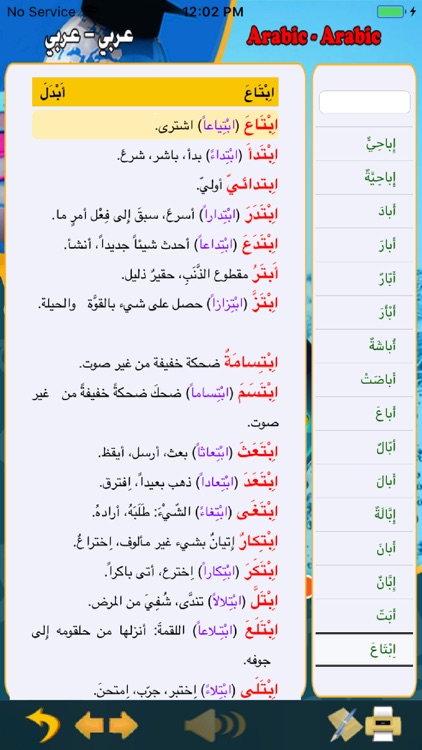 Digital English Arabic Diction