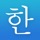 Learn Korean! - Hangul