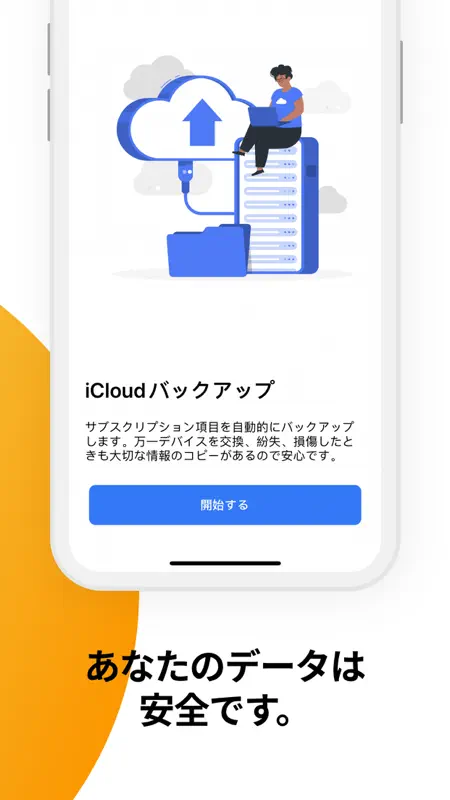 SUBCAN - 解約忘れ防止・サブスク管理 screenshot 7 of 7