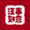 汪事如意 icon