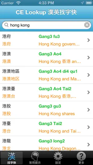CE Lookup 漢英找字快 screenshot 2
