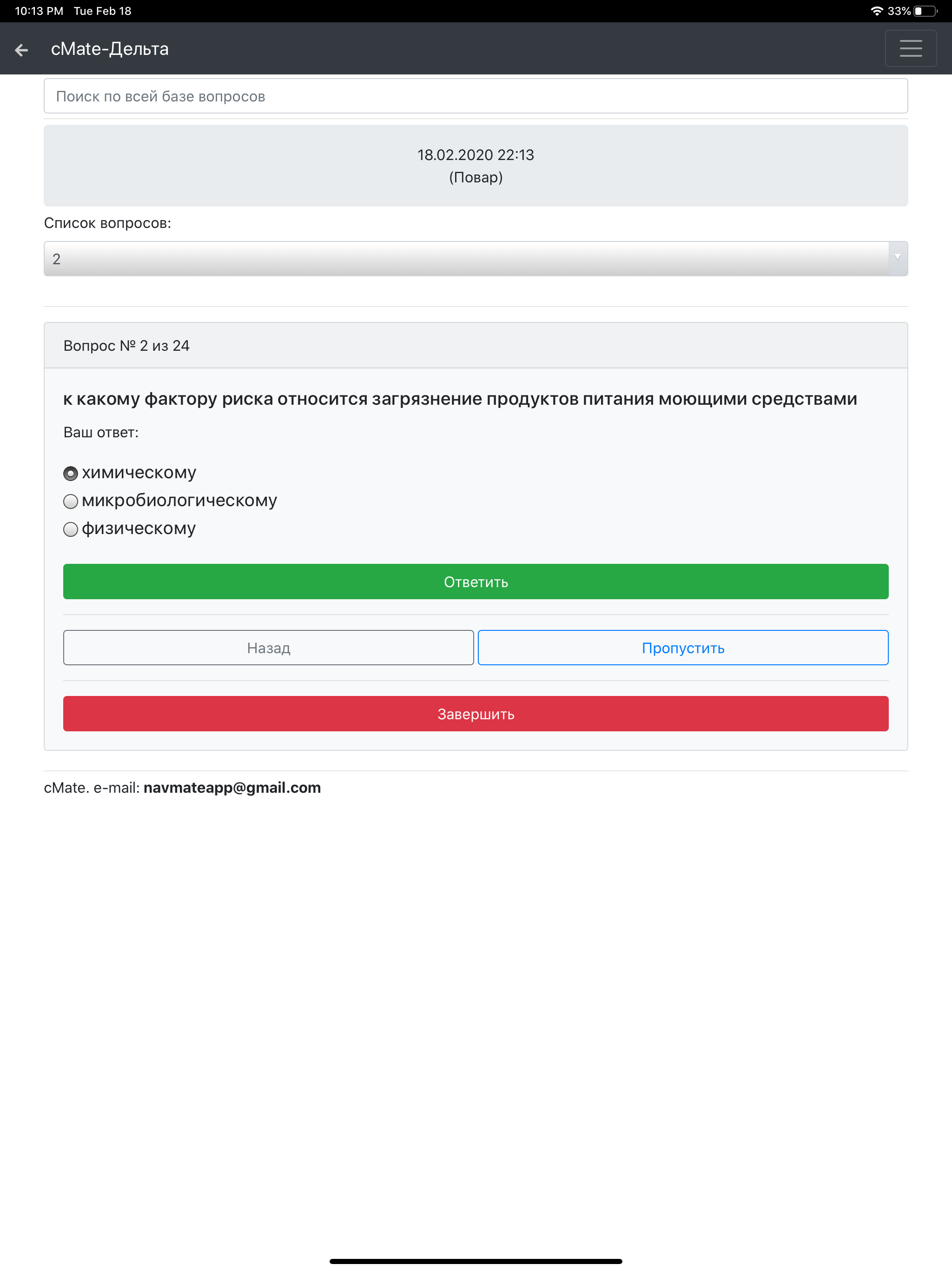 Судовой повар. Дельта Тест.
