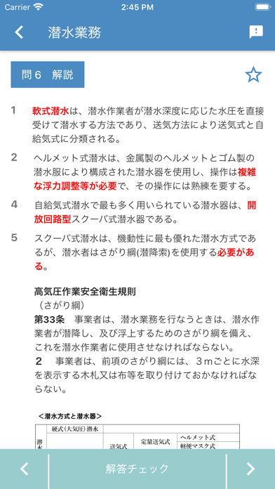 潜水士 2024年4月 のスクリーンショット