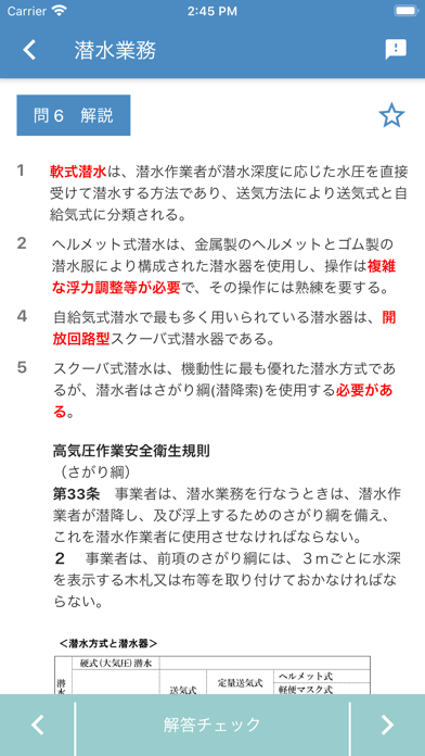 潜水士 2024年4月のおすすめ画像8