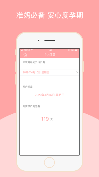 胎动管家专业版 screenshot