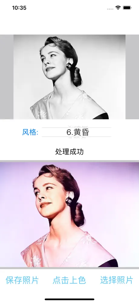 黑白照片上色